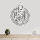 Removable Islamic Ayatul Kursi Wall Sticker Muslim Arabic Bismillah Allah Wall Vinyl Decals Quran Quotes Home Mural Art Decors
