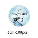 Custom Jewish Upsherin Decorations Stickers Halakah Age 3 Year Old Boy First Haircut Ceremony Halaqah Birthday Party Chalakah