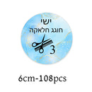 Custom Jewish Upsherin Decorations Stickers Halakah Age 3 Year Old Boy First Haircut Ceremony Halaqah Birthday Party Chalakah