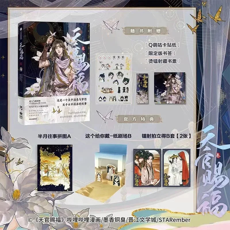 Volume 1234 Official BL Donghua Anime Heaven Official’s Blessing Tian Guan Ci Fu Ⅲ Full Color Comic Xie Lian Hua Cheng TGCF Book