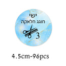 Custom Jewish Upsherin Decorations Stickers Halakah Age 3 Year Old Boy First Haircut Ceremony Halaqah Birthday Party Chalakah