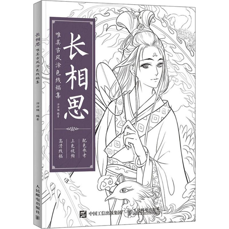 Chinese Coloring Book Line Drawing Textbook Painting Ancient Beauty Adult Anti-stress Coloring Books