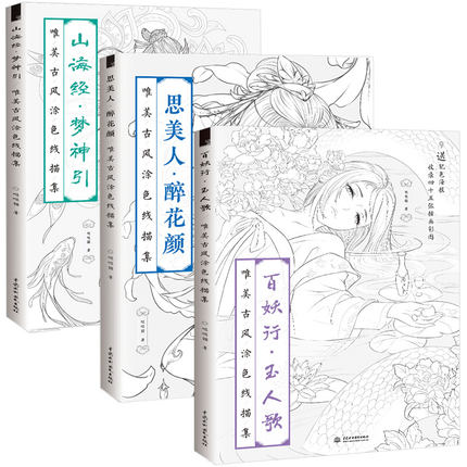 Chinese Coloring Book Line Drawing Textbook Painting Ancient Beauty Adult Anti-stress Coloring Books