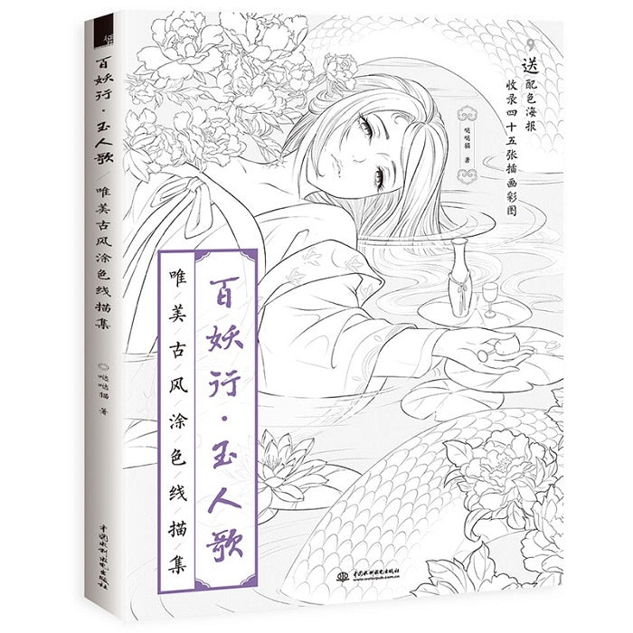 Chinese Coloring Book Line Drawing Textbook Painting Ancient Beauty Adult Anti-stress Coloring Books