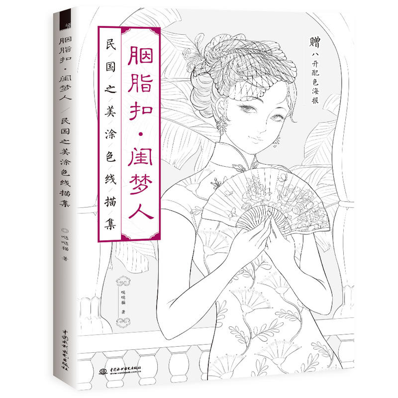 Chinesisches Malbuch Strichzeichnung Lehrbuch Malerei Alte Schönheit Anti-Stress-Malbücher für Erwachsene