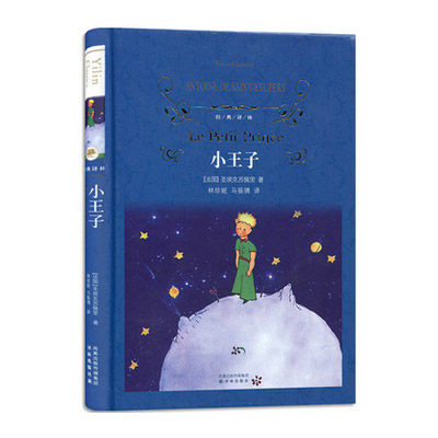 Kostenloser Versand weltberühmter Roman Der kleine Prinz (chinesische Ausgabe)