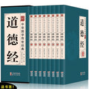 8 piezas cultura china literatura filosofía Tao Te Ching Dao De Jing por Lao Tzu libro/sin eliminación del texto original