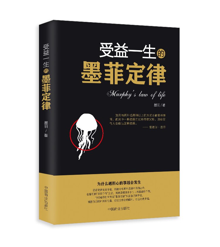 New Murphy's Law of life Book :the famous Interpersonal psychology books for adult (Chinese version)