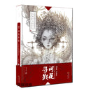 Neues Original-Farbgemälde von Gugeli Chinese Aesthetic Ancient Style Line Drawing Malbuch - Jianhuaxunying